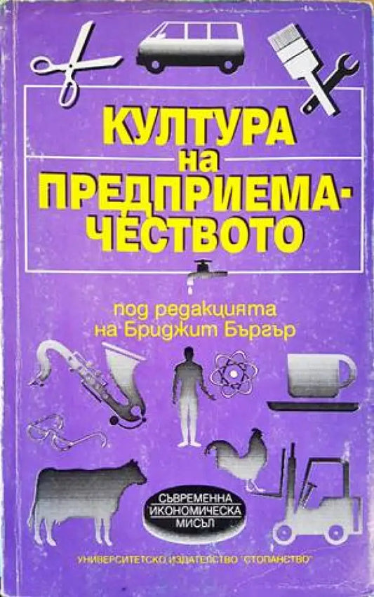 Култура на предприемачеството - Книги