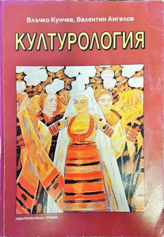 Културология - Книги