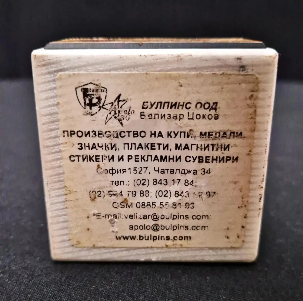 Купа ’Малшанс на годината’ сезон 2011/2012 - antique