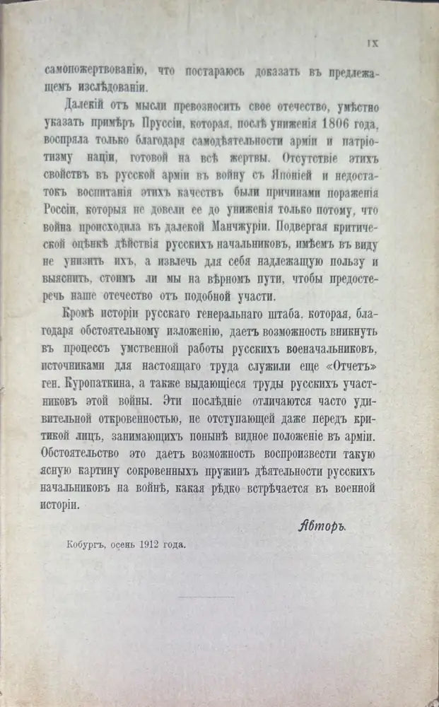 Куропаткинъ и его помощники. Част 1-2 (929) - Книга