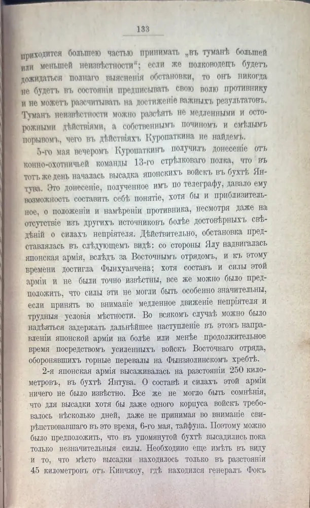Куропаткинъ и его помощники. Част 1-2 (929) - Книга