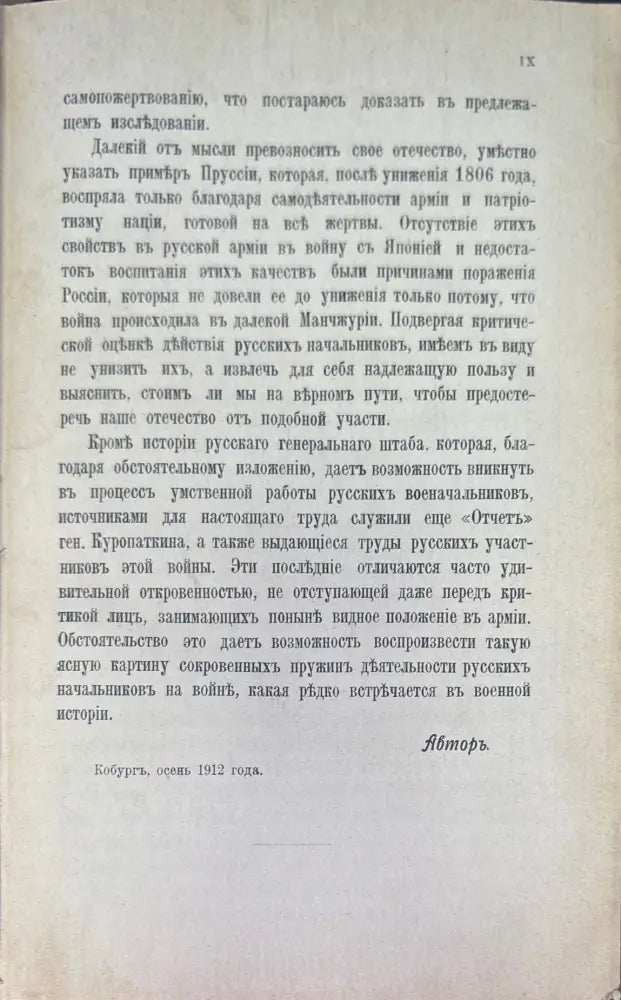 Куропаткинъ и его помощники. Част 1-2 - Книги