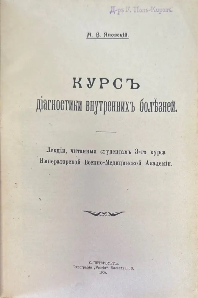 Курсъ диагностики внутреннихъ болъзней (498) - Книга