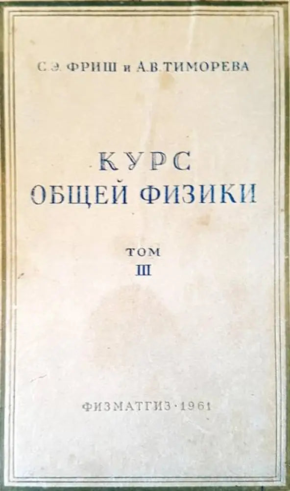 Курс общей физики - Книги