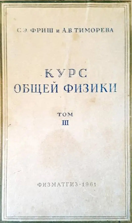 Курс общей физики - Книги
