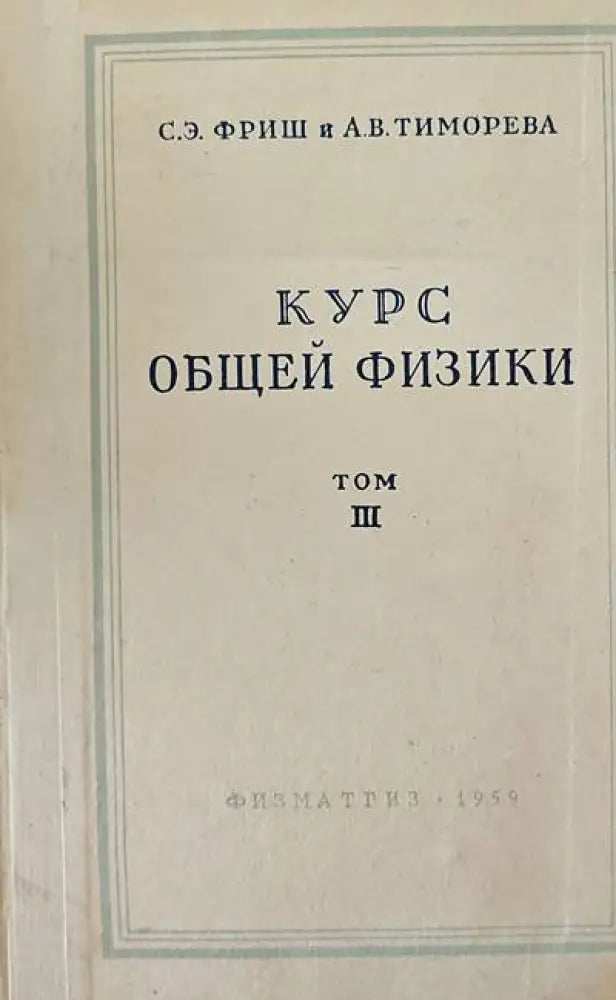 Курс общей физики. Том 3 - Книги