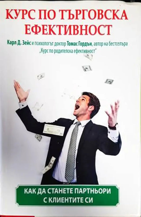 Курс по търговска ефективност - Книги