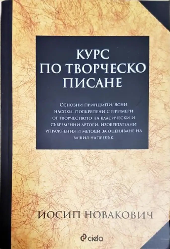 Курс по творческо писане - Книги