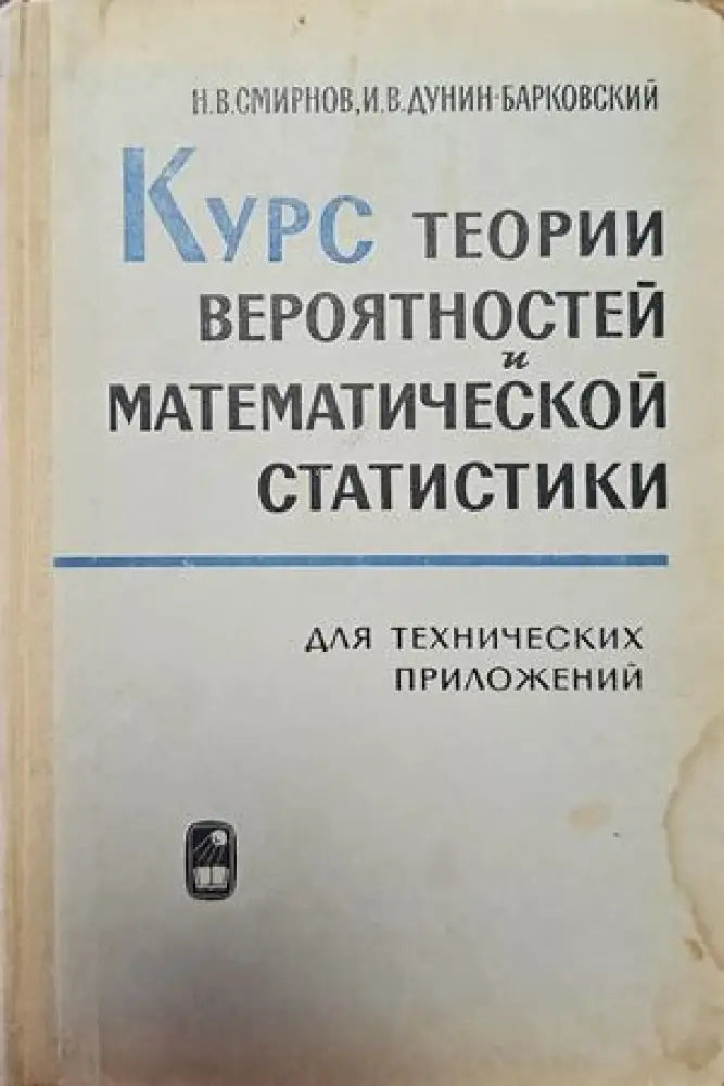 Курс теории вероятностей и математической статистики (140) - Книга