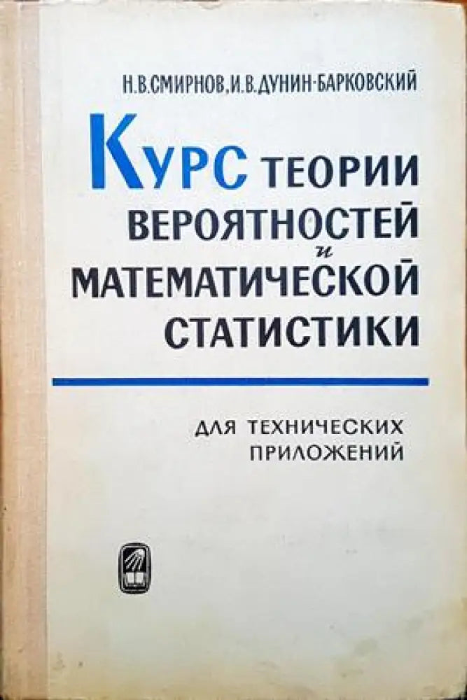 Курс теории вероятностей и математической статистики - Книги