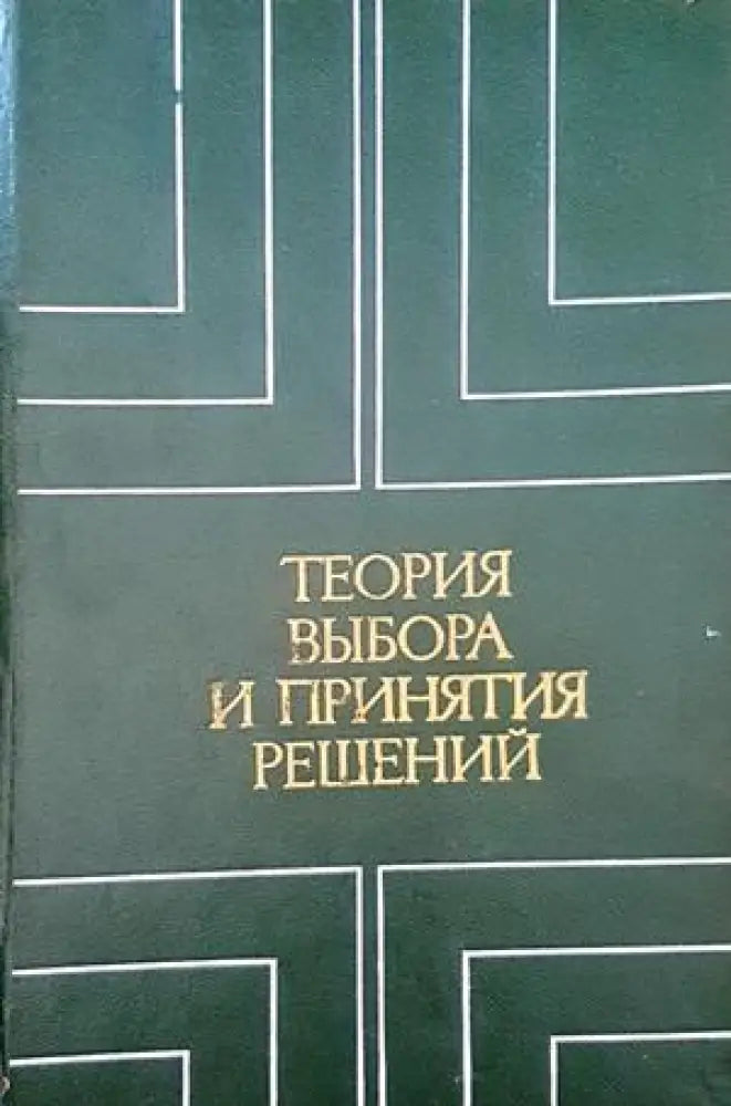 Курс теории вероятностей и математической статистики - Книги