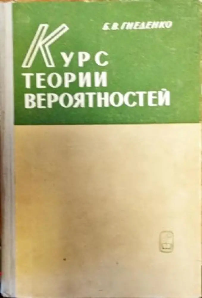 Курс Теории Вероятностей - Книги