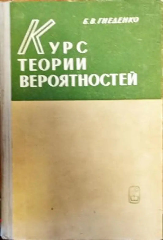 Курс Теории Вероятностей - Книги