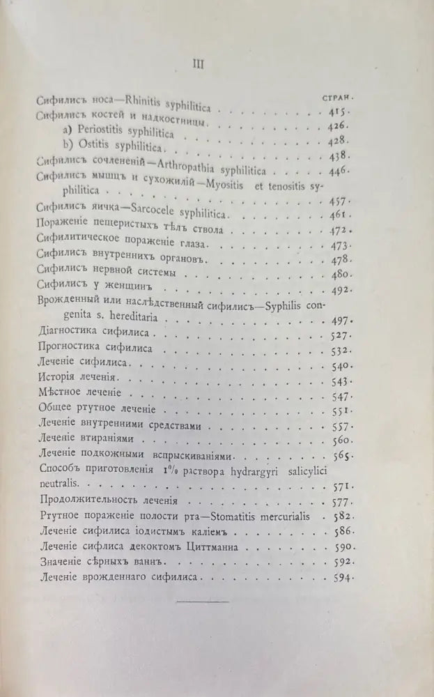 Курсъ Венерическихъ болезней (1035) - Книга