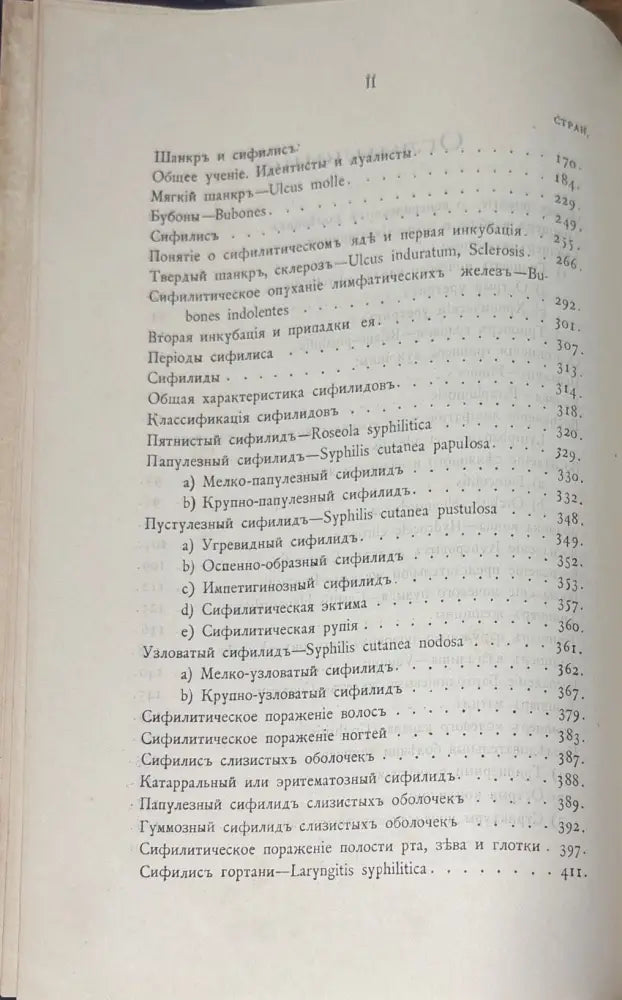Курсъ Венерическихъ болезней (1035) - Книга