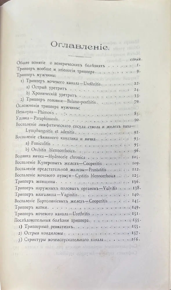 Курсъ Венерическихъ болезней - Книги