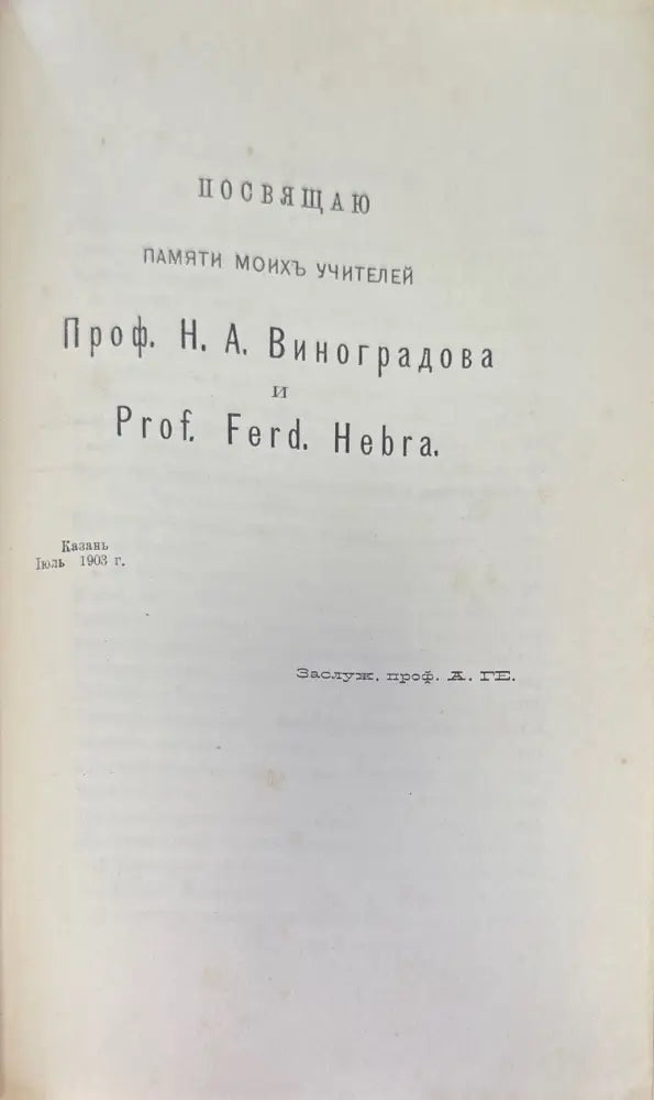 Курсъ Венерическихъ болезней - Книги