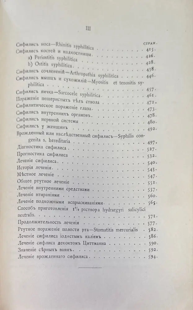 Курсъ Венерическихъ болезней - Книги