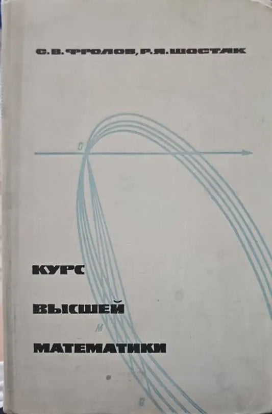 Курс высшей математики - Книги