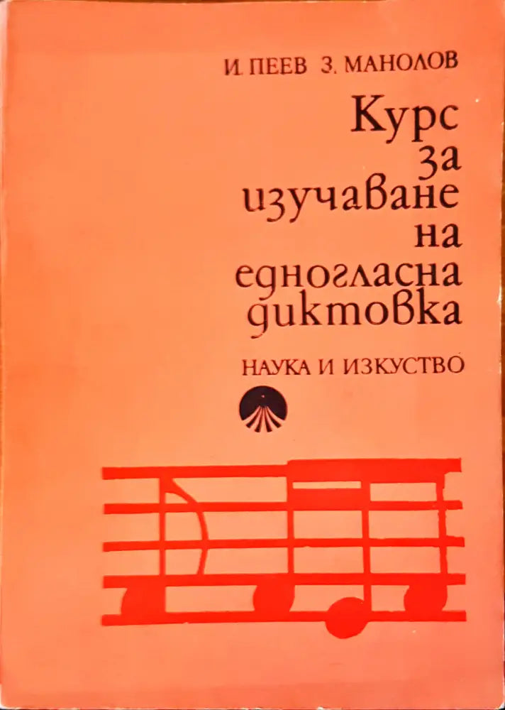 Курс за изучаване - Книги