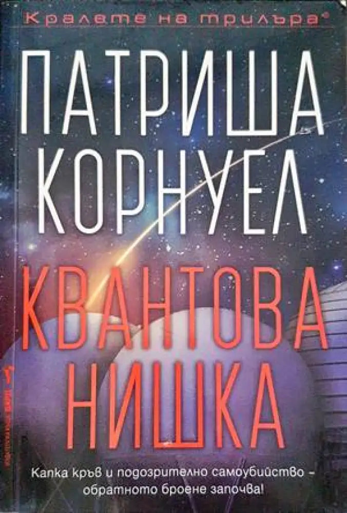 Квантова нишка (3515) - Книга