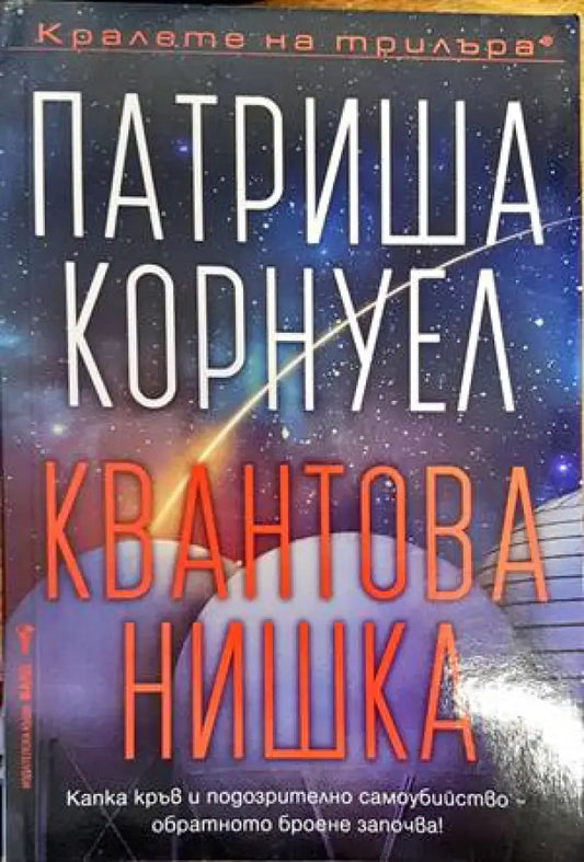 Квантова нишка (3537) - Книга