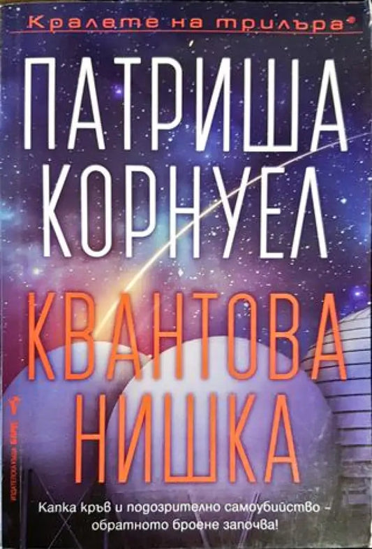 Квантова нишка - Книги