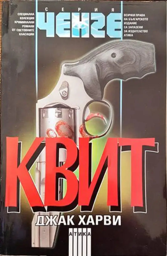 Квит (2623) - Книга