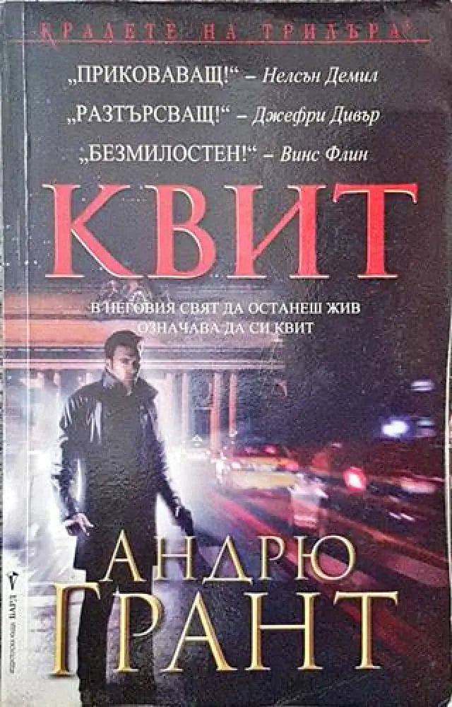 Квит (3470) - Книга