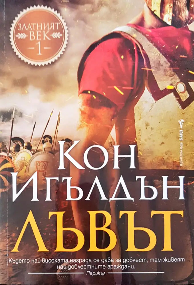 Лъвът - Книги