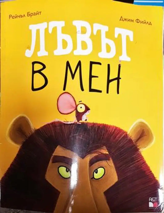 Лъвът в мен - Книги