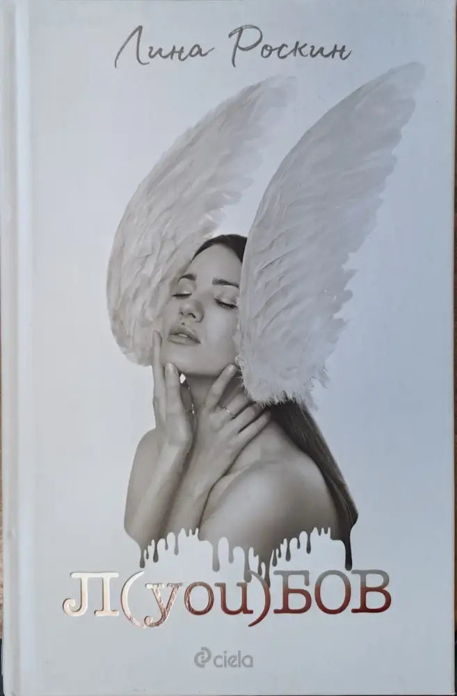 Л(you)бов - Книги