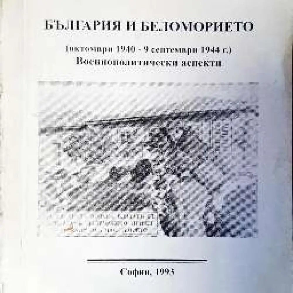 Лъжа за шесте милиона - Книги