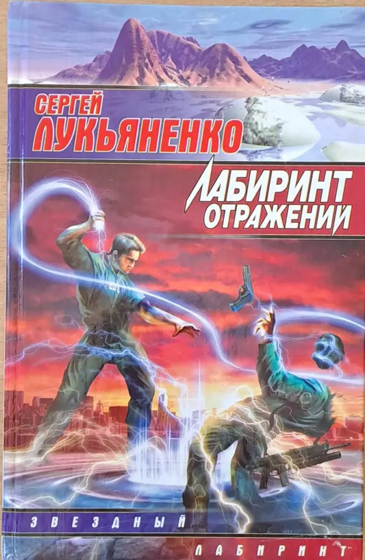 Лабиринт отражений - Книги