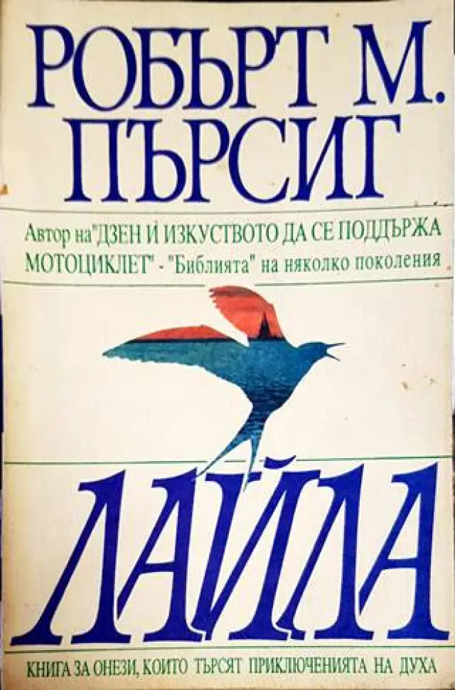 Лайла (2506) - Книга