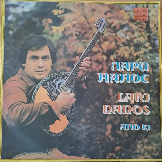 Лари Нанос: Апо ки (Από κει) - antique