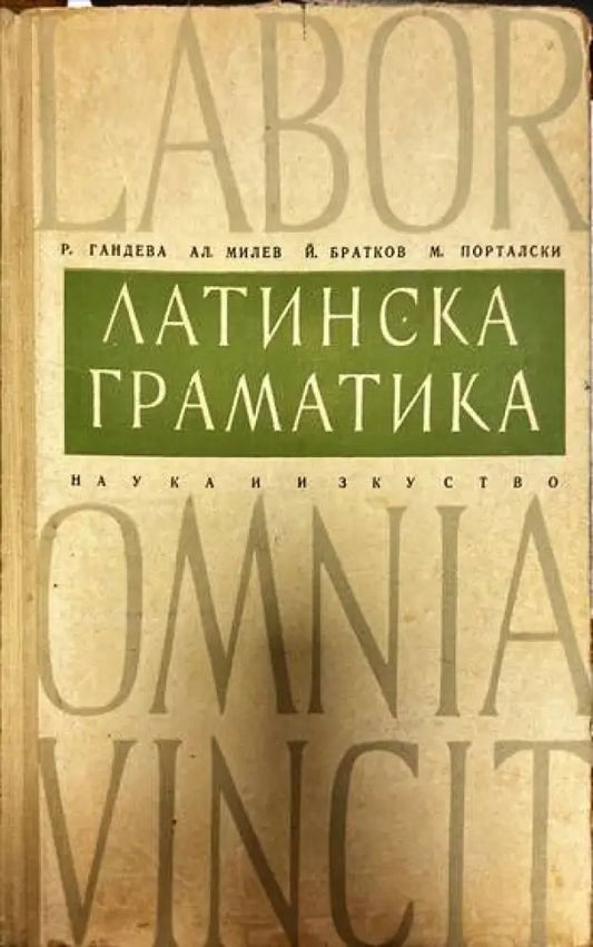 Латинска граматика (406) - Книга