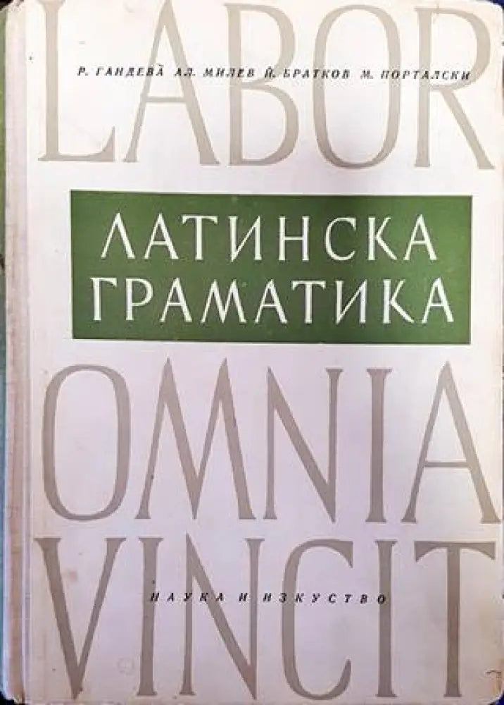 Латинска граматика - Книги