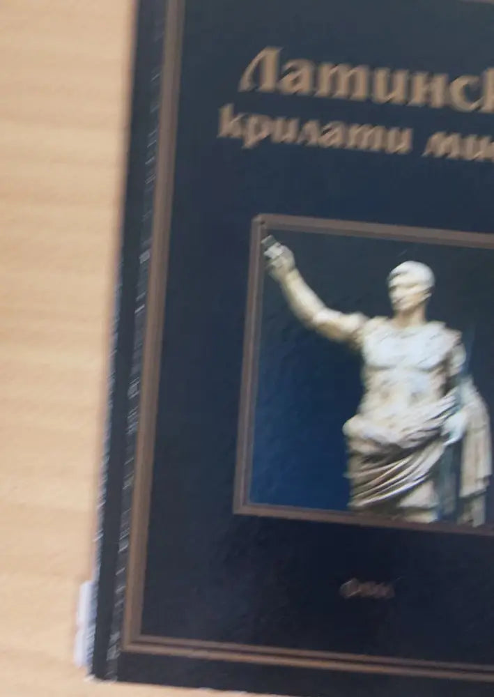 Латински крилати мисли - Книги