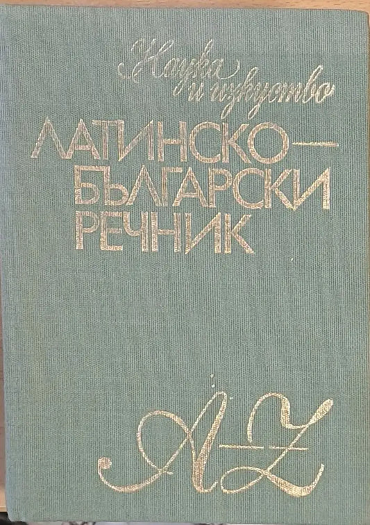Латинско-български речник - Книги