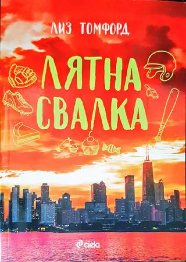 Лятна свалка - Книги