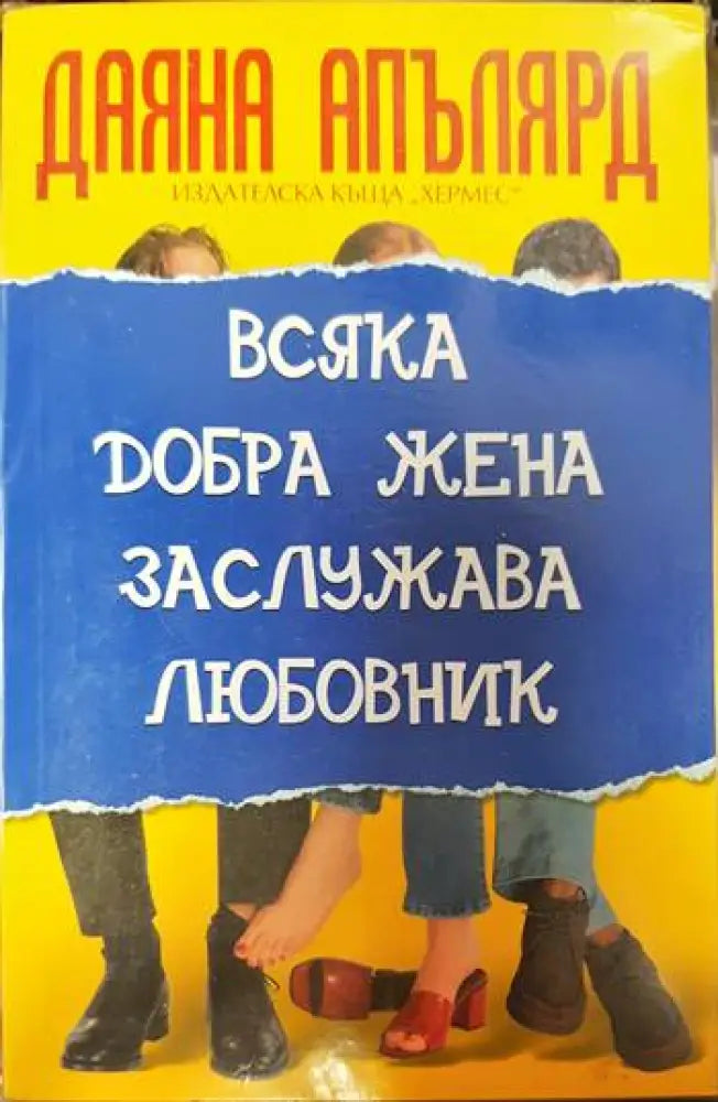 Лятната къща (937) - Книга