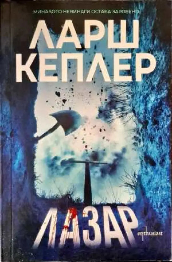Лазар (2420) - Книга