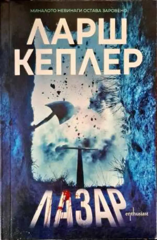 Лазар (2420) - Книга