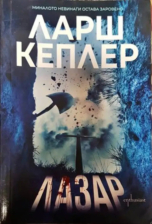 Лазар - Книги