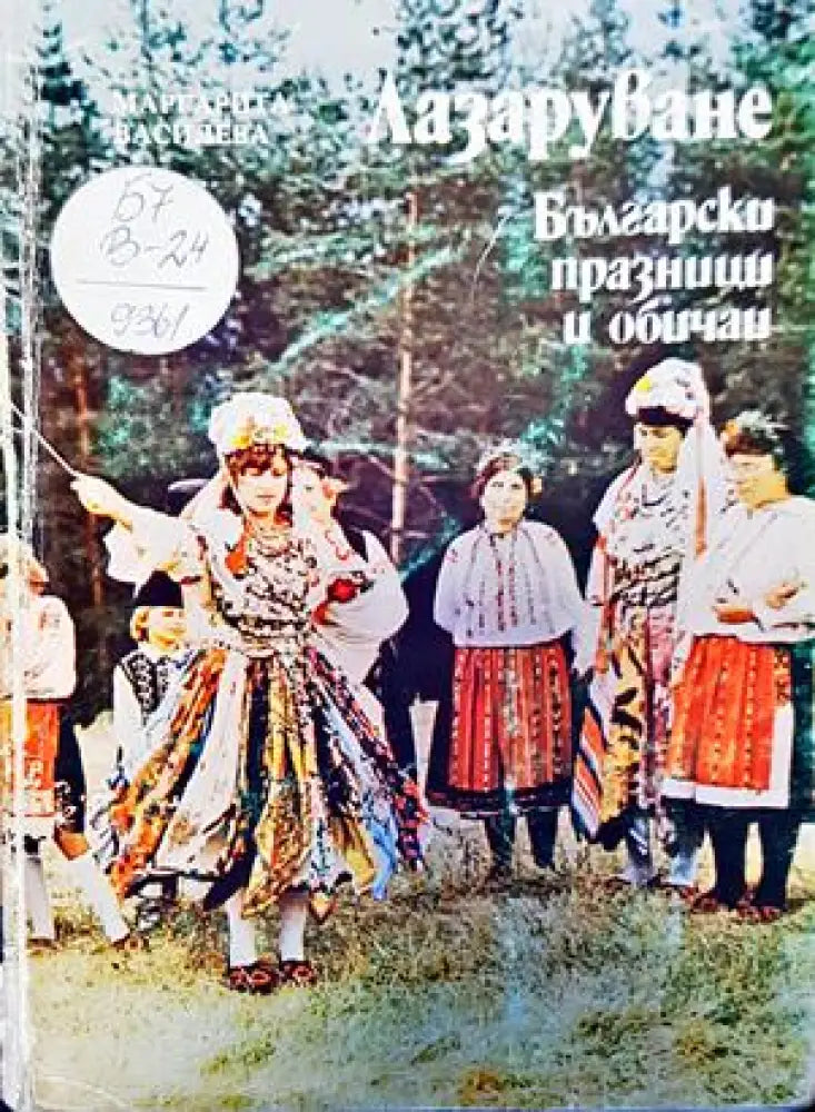 Лазаруване - Книги