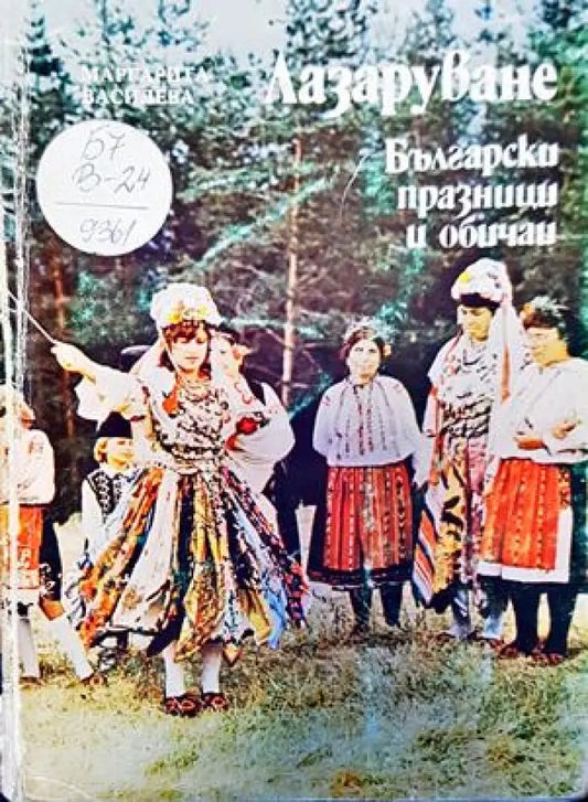 Лазаруване - Книги