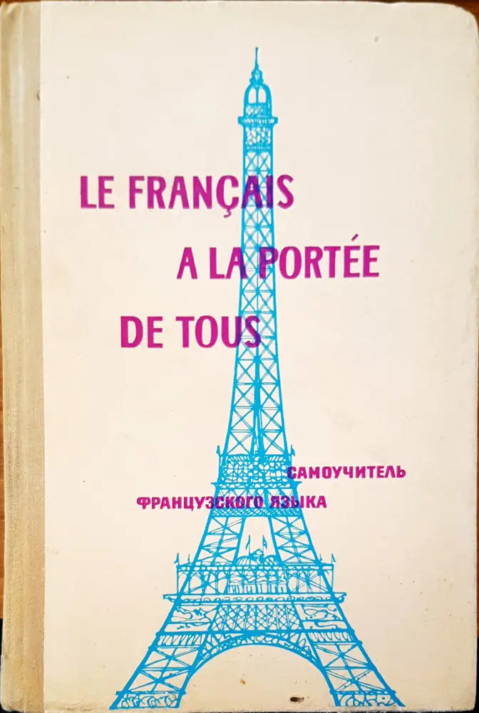 le francais a la portee de tous - Книги
