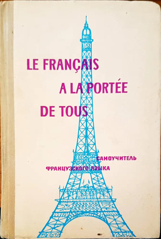 le francais a la portee de tous - Книги