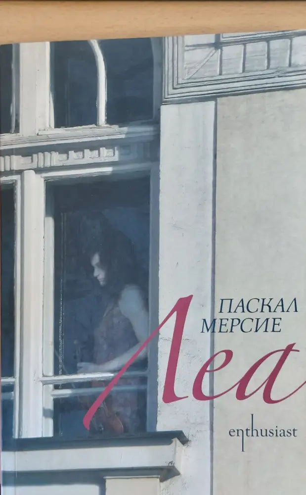 Леа - Книги